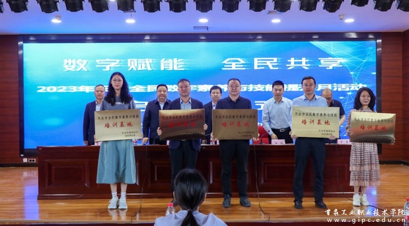 w88win优德被授予首批“天水市全民数字素养与技能培训基地”